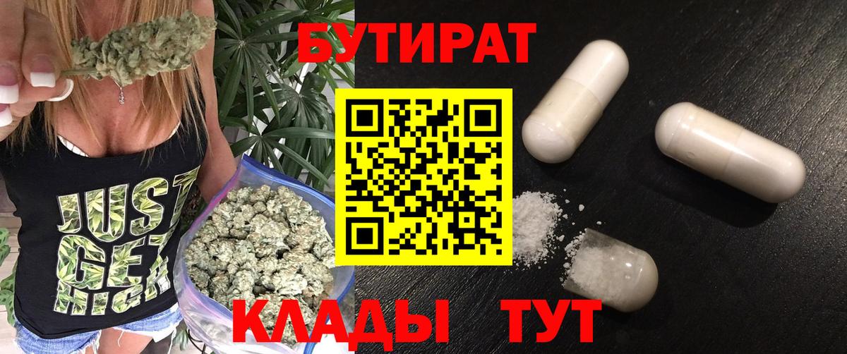 Бутират Butirat  Вход с VPN  Кингисепп 