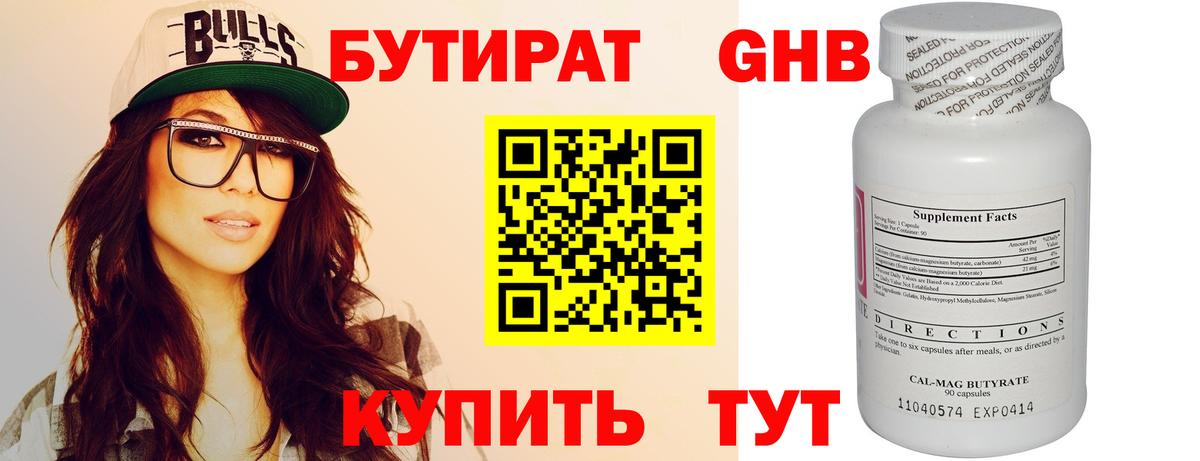 Бутират жидкий экстази Кингисепп